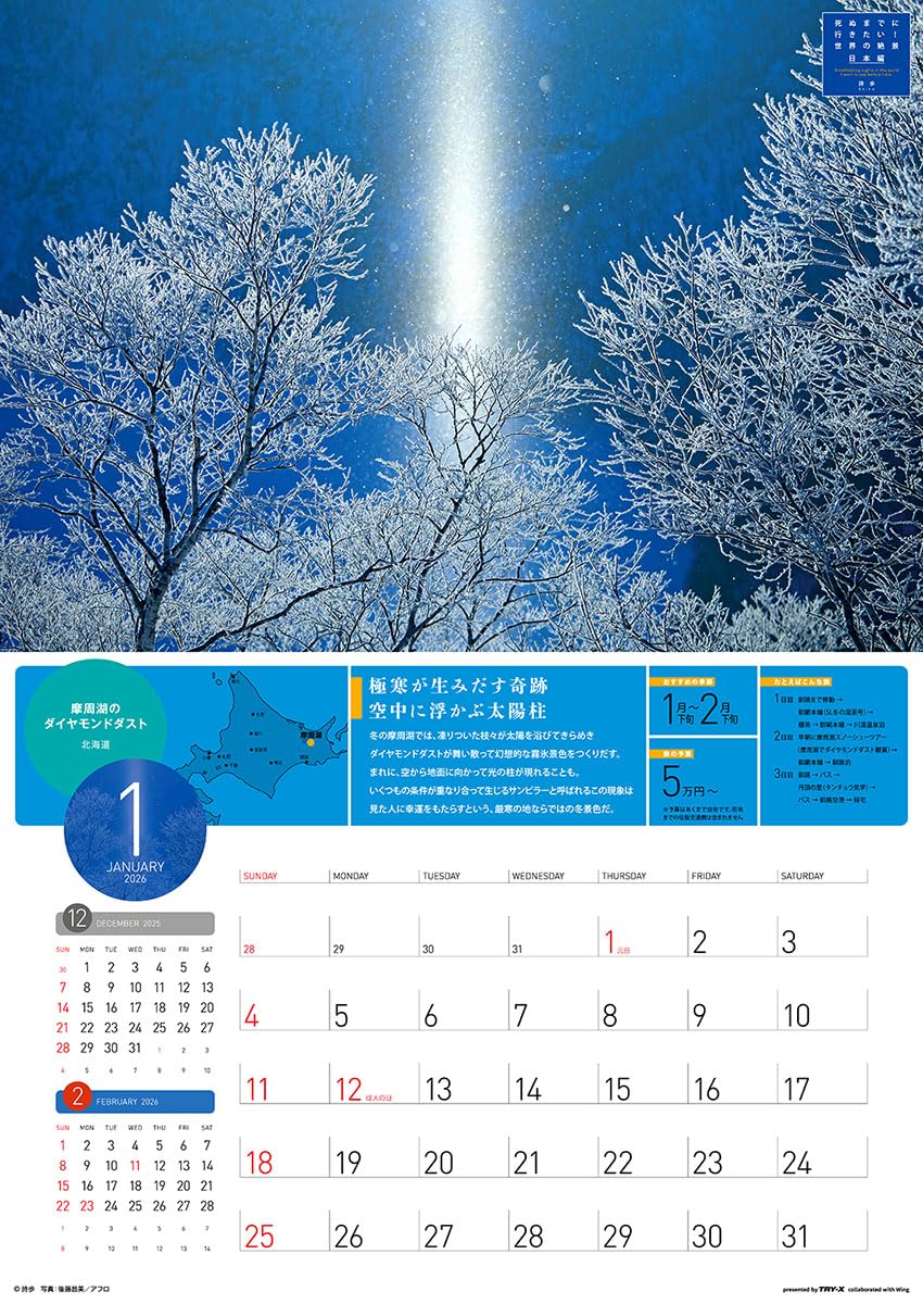 Amazon | トライエックス 死ぬまでに行きたい！世界の絶景 日本編 2026